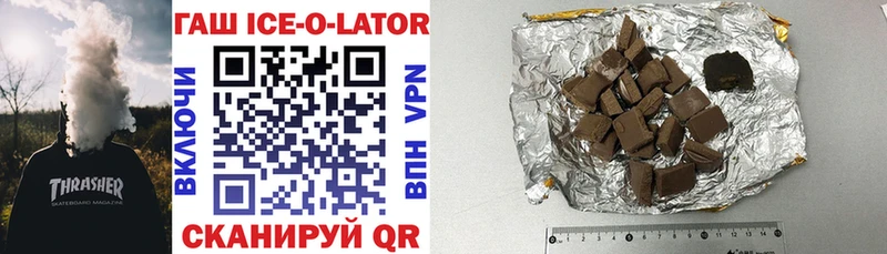 ГАШИШ ice o lator  Купить  Барыш 